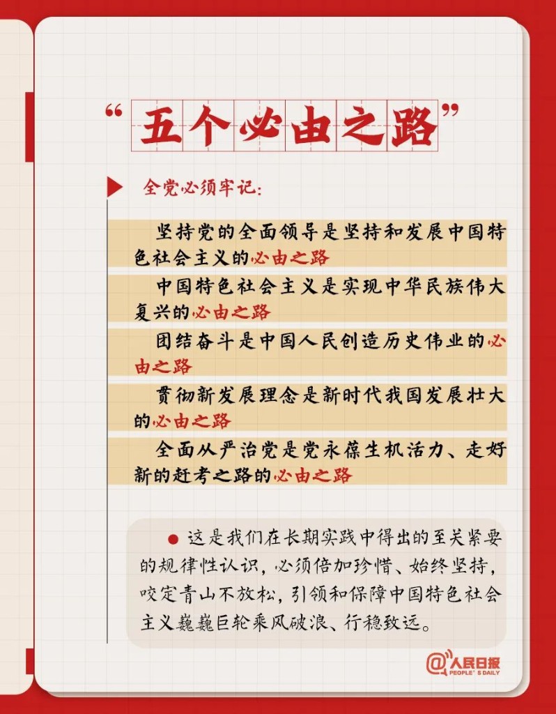 坚持党的全面领导是坚持和发展中国特色社会主义的必由之路,中国特色